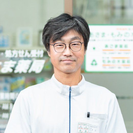 あさま薬局・もみの木薬局社長 友野　洋