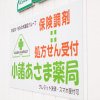 小諸あさま薬局