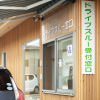 佐久穂 もみの木薬局