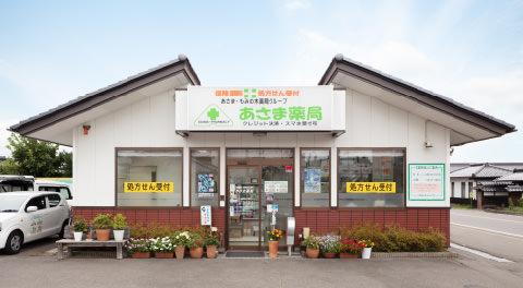 あさま薬局 臼田本店外観