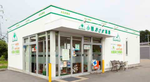 小諸あさま薬局外観